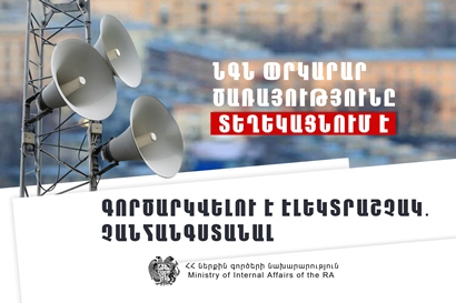 Խաշթառակում կանցկացվի օդային տագնապ ազդանշանով բնակչության տարհանում, պատսպարում թեմայով վարժանք