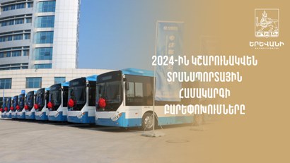44 հասցեներում կտեղադրվեն «Հետիոտնային կանչ» ռեժիմով լուսացույցներ. Այս տարի Երևանը կունենա 100 նոր կանգառասրահներ