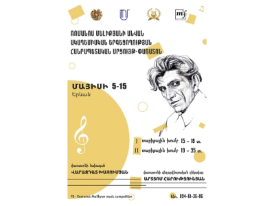 Մեկնարկում է Ռոմանոս Մելիքյանի անվան ակադեմիական երգեցողության մրցույթ-փառատոնը