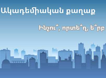 Ի՞նչ է՝ հետո Օպերան, ֆիլհարմոնիկի շե՞նքն են առաջարկելու տանել, օրինակ` «մշակութային քաղաք». Շաքե Իսայան