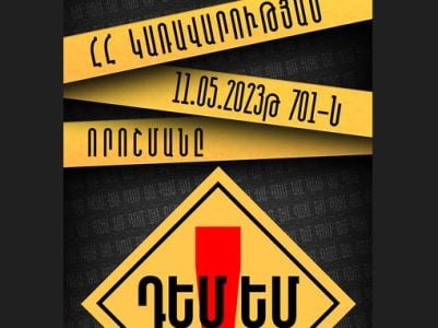 «Գոյ». Ժամը 18:30 հավաքվում ենք Հ. Պարոնյանի անվան երաժշտական թատրոնի դիմաց