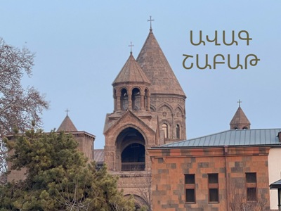 Ավագ Շաբաթ.երեկոյան կկատարվի Ս. Զատկի ճրագալույցի արարողությունը