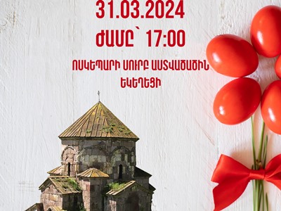 Ոսկեպարի Սուրբ Աստվածածին եկեղեցում տեղի կունենա աղոթք, այնուհետև ավանդական հավկթախաղ