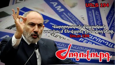 «Ժողովուրդ». Վարորդական իրավունքի վկայական ստանում են վարել չիմացողները. Փաշինյանը խաբել է. մաս 194