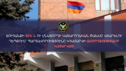 Եռամսյա ժամկետում տուգանքի 50 %-ը և մնացորդի կատարողական ծախսը վճարելու դեպքում պարտավորությունը կհամարվի լրիվ կատարված