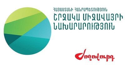 «Ժողովուրդ». 250 մլն դրամ ՀՀ շրջակա միջավայրի նախարարությանը ենթակա ՊՈԱԿ-ին