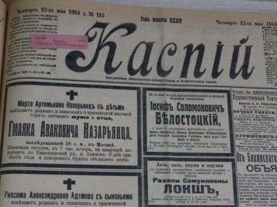 Ցեղասպանության թանգարան-ինստիտուտի գիտաշխատողները տարբեր երկրների արխիվների ուսումնասիրության աշխատանքներ են կատարում