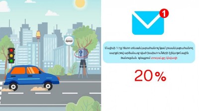 Մայիսի 1-ից ուժի մեջ է մտնում Էլեկտրոնային ծանուցումը նախընտրելու դեպքում 20 տոկոս նվազ վճարելու մեխանիզմը