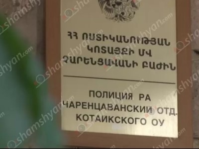 Չարենցավանում անչափահասների միջև տեղի ունեցած վիճաբանությունը վերածվել է ծեծկռտուքի. կա վիրավոր