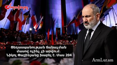 «Ժողովուրդ». Հայոց ցեղասպանության ճանաչման մասով ոչինչ չի արվում. Նիկոլ Փաշինյանը խաբել է. Մաս 204