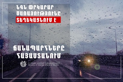 Գետափնյա գյուղի մոտ գտնվող կամրջի հետիոտնի համար նախատեսված հատվածում տեղի է ունեցել մասնակի փլուզում