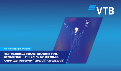 ВТБ (Армения) выступил генеральным спонсором концерта в честь 100-летия Шарля Азнавура