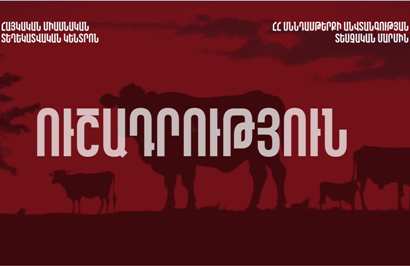 Հաշվի առնելով համաճարակի ռիսկերը՝ աղետի գոտում ձեռնպահ մնացեք անկած կենդանիներին ինքնուրույն ոչնչացնելուց. ՍԱՏՄ
