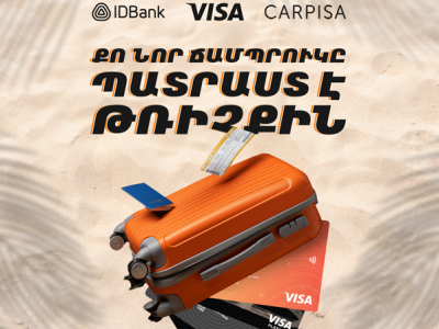 Подарочная карта Carpisa на сумму 50.000 драм от IDBank