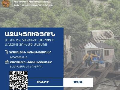 Լոռու և Տավուշի մարզերի աղետից տուժածներին աջակցելու համար ֆիննախում բացվել է նվիրատվությունների գանձապետական հաշիվ