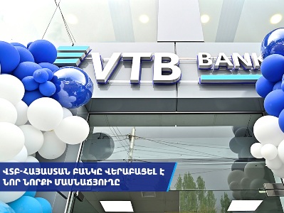 ВТБ (Армения) открыл обновленный офис в Нор Норке