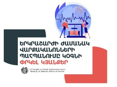 Գերճշգրիտ սեյսմիկ սարքերը գրանցում են նույնիսկ չնչին ցնցումները. ՆԳՆ