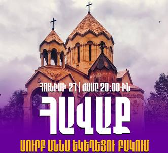 «Երկու կարևոր թեմա ենք քննարկելու». Սուրբ Աննա եկեղեցու բակում այսօր հավաք կլինի