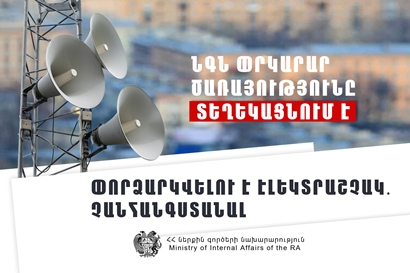 Ներքին Կարմիրաղբյուրում բնակչության պատսպարման և տարհանման վարժանքներ կանցկացվեն