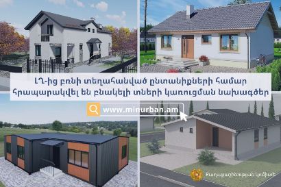 ԼՂ-ից բռնի տեղահանվածների համար Քաղաքաշինության կոմիտեի կայքում հրապարակված են բնակելի տների կառուցման նախագծեր