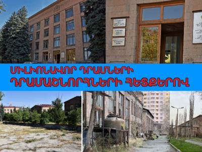 Միլիոնավոր դրամաշնորհներ պետական բյուջեից. ասպիրանտներին տրվող դրամաշնորհների հետքերով. 168.am