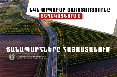ՀՀ տարածքում ավտոճանապարհներն անցանելի են. Ստեփանծմինդա-Լարս ավտոճանապարհը բաց է