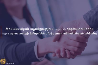 Министерство: При приеме на работу арцахцев работодателям оказывается финансовая поддержка