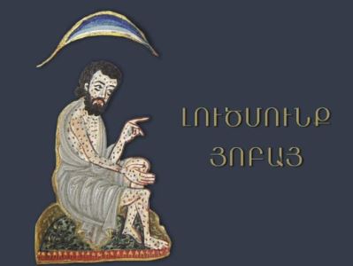 Լույս է տեսել հայ միջնադարյան յոթնալույս վարդապետ Տաթևացու՝ Հոբի գրքի լուծմունքի բնագիրը