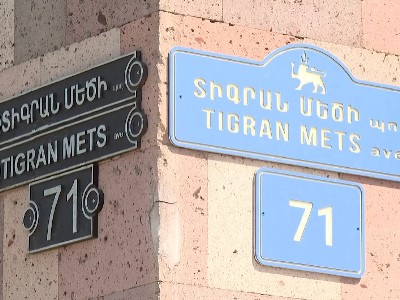 Երևանում տեղադրվում են փողոցների անունների, շենքերի ու տների հասցեների նոր ցուցանակները (վիդեո)