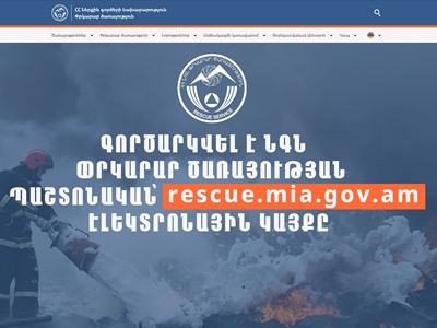 Запущен новый официальный сайт Спасательной службы МВД Армении