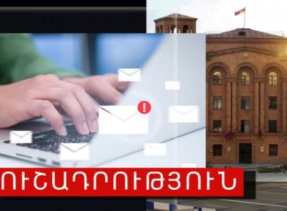 Խարդախությամբ գումար են հափշտակում․ սա նոր մեթոդ է. ՆԳՆ ոստիկանությունը զգուշացնում է