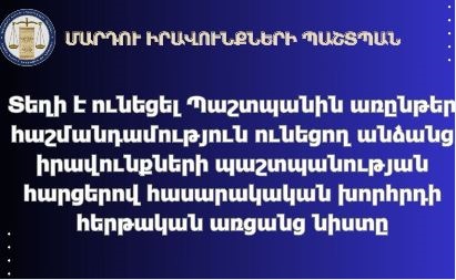 Տեղի է ունեցել ՄԻՊ-ին առընթեր հաշմանդամություն ունեցող անձանց իրավունքների պաշտպանության հարցերով խորհրդի առցանց նիստը