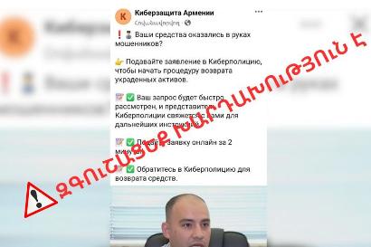 Ոստիկանության անունից գովազդ է տարածվում, որով անհայտ անձինք գումար են պահանջում