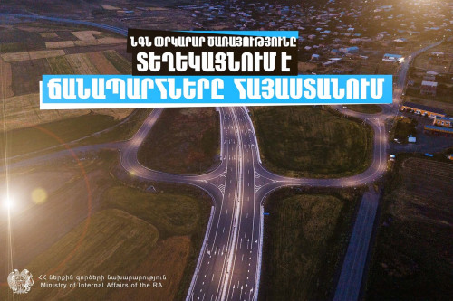 Սեպտեմբերի 18-ից հոկտեմբերի 1-ը, ժամը 05:00-08:00-ն Ստեփանծմինդա-Լարս ավտոճանապարհը փակ է լինելու