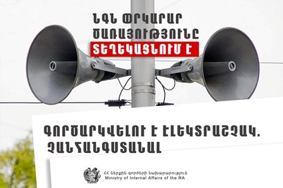 Արագածոտնի մարզի Ռյա Թազա և Ալագյազ բնակավայրերում գործարկվելու են էլեկտրական շչակներ