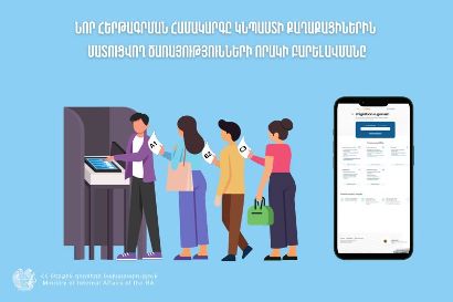 Միգրացիայի ծառայությունում էլեկտրոնային հերթագրման նոր հիբրիդային մոդել է ներդրվել (վիդեո)