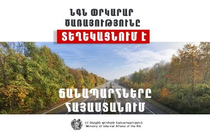 В высокогорьях Сюникской области наблюдается туман