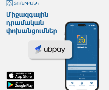 Денежные переводы UBPay стали доступны в мобильном приложении Юнибанка