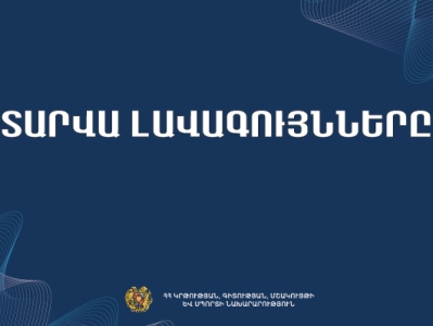 Հայտնի են ՀՀ ԿԳՄՍ նախարարության «Տարվա լավագույնները 2024» մրցույթի հաղթողները