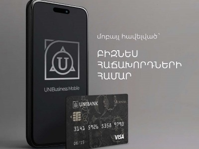 Յունիբանկը գործարկել է մոբայլ հավելված անհատ ձեռնարկատերերի և իրավաբանական անձանց համար