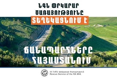 ՀՀ տարածքում ավտոճանապարհներն անցանելի են