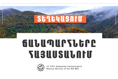 Շիրակի մարզի Անիի և Արագածոտնի մարզի Արագածի տարածաշրջաններում տեղում է ձյուն. Սյունիքում մառախուղ է