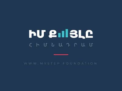 Մեկնարկում է «Տնտեսապես կայուն ընտանիքներ» նախաձեռնության հայտերի ընդունումը
