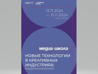 Նոյեմբերի 12-15-ը Սոչիում մեդիա դպրոցը կմիավորի տաղանդներին