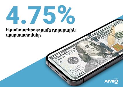 Սկսիր նեդրումային ուղիդ Ամիօ բանկի հետ