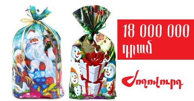 «Ժողովուրդ». 18 մլն դրամ քաղցրավենիքի նվեր փաթեթների համար․ քաղաքապետարանի ամանորյա նվերների որակը չի փոխվի