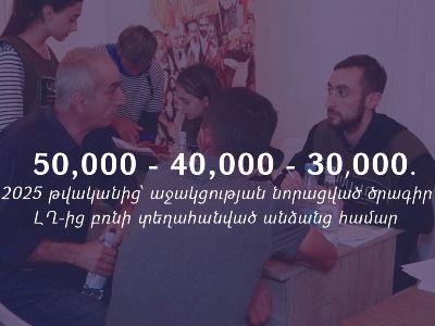 Սկզբում 50 000 դրամ, ապա 40 000, հետո 30 000. Հունվարի 1-ից արցախցիների համար կգործի աջակցության նոր ծրագիրը