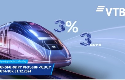 ՎՏԲ-Հայաստան Բանկը նվազեցնում է վարկերի տոկոսադրույքները փոքր բիզնեսի համար