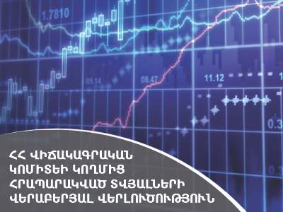 Տնտեսական ակտիվության աճի բացասական ռեկորդը՝ հոկտեմբերին արձանագրվել է տարվա ամենացածր ցուցանիշը. «Լույս» հիմնադրամ