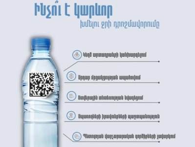 Ինչու է կարևոր ջրի դրոշմավորումը. ՊԵԿ-ն իրազեկում է
